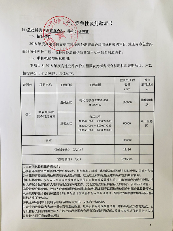 福建高速养护网 -  华体会正规平台,华体会（中国）
