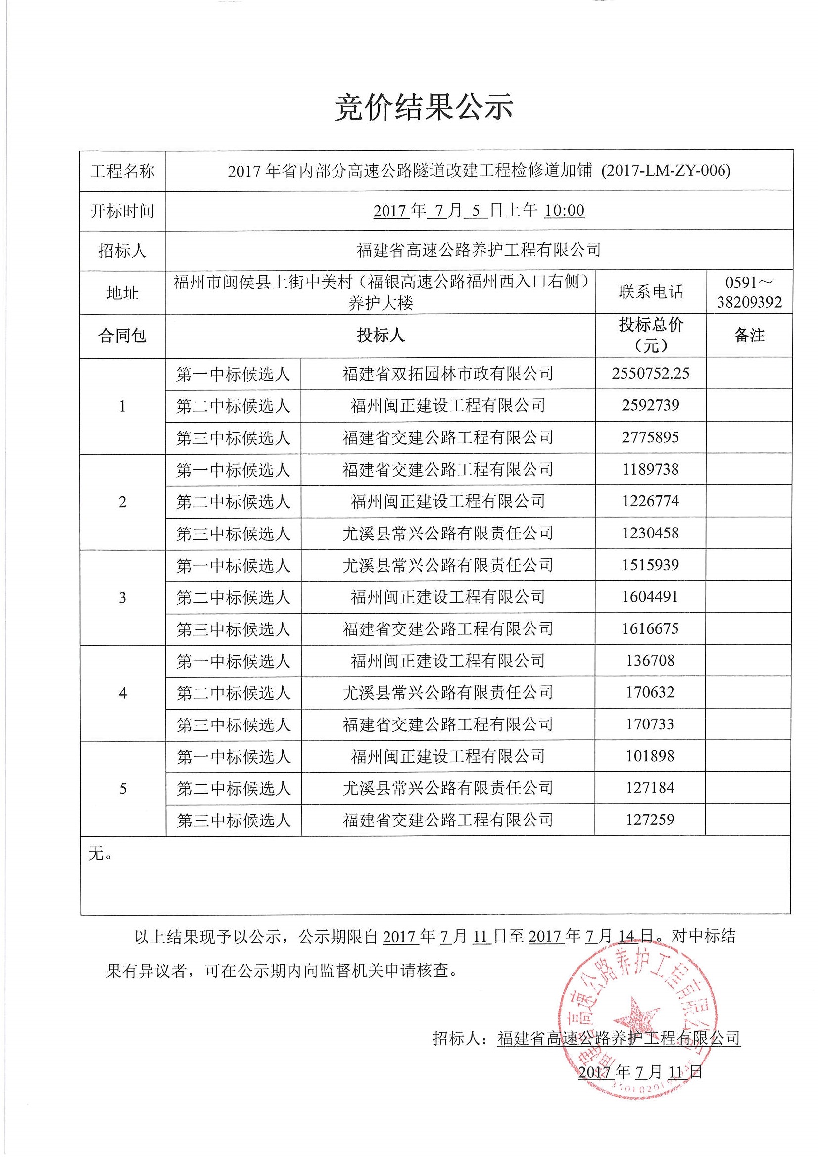 福建高速养护网 -  华体会正规平台,华体会（中国）